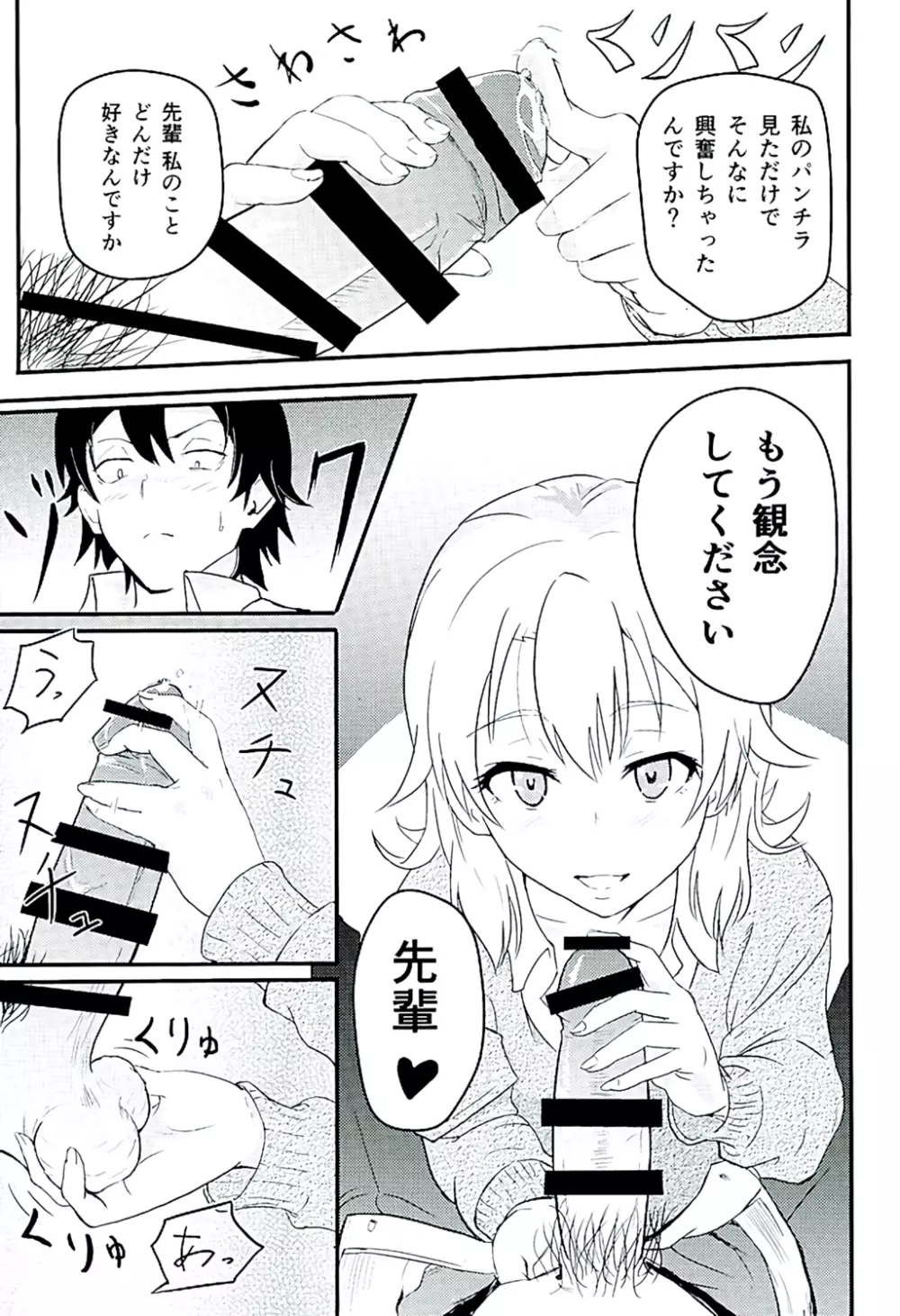 Iroha ～Reverse～ - page8
