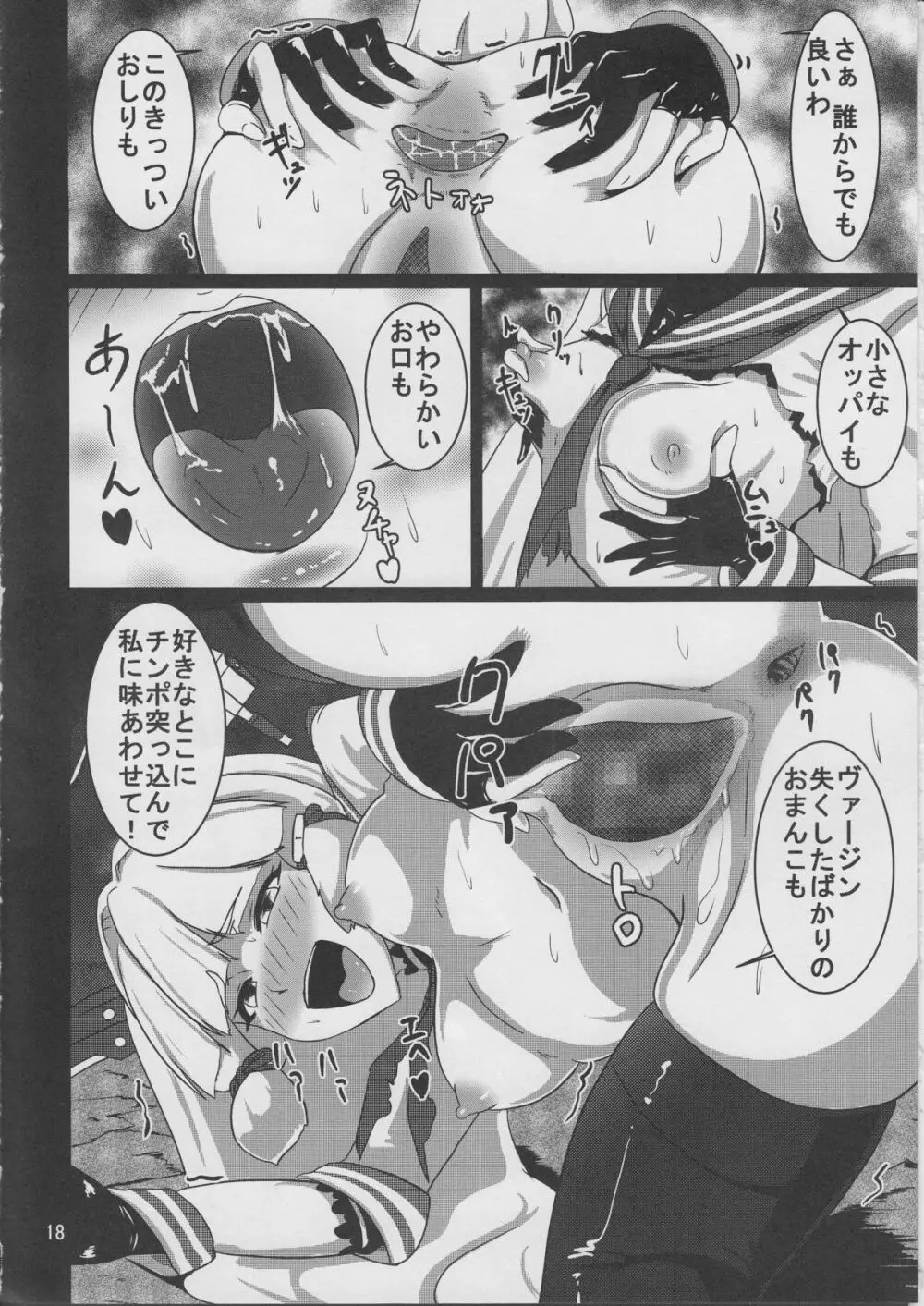 雲禍 - page17
