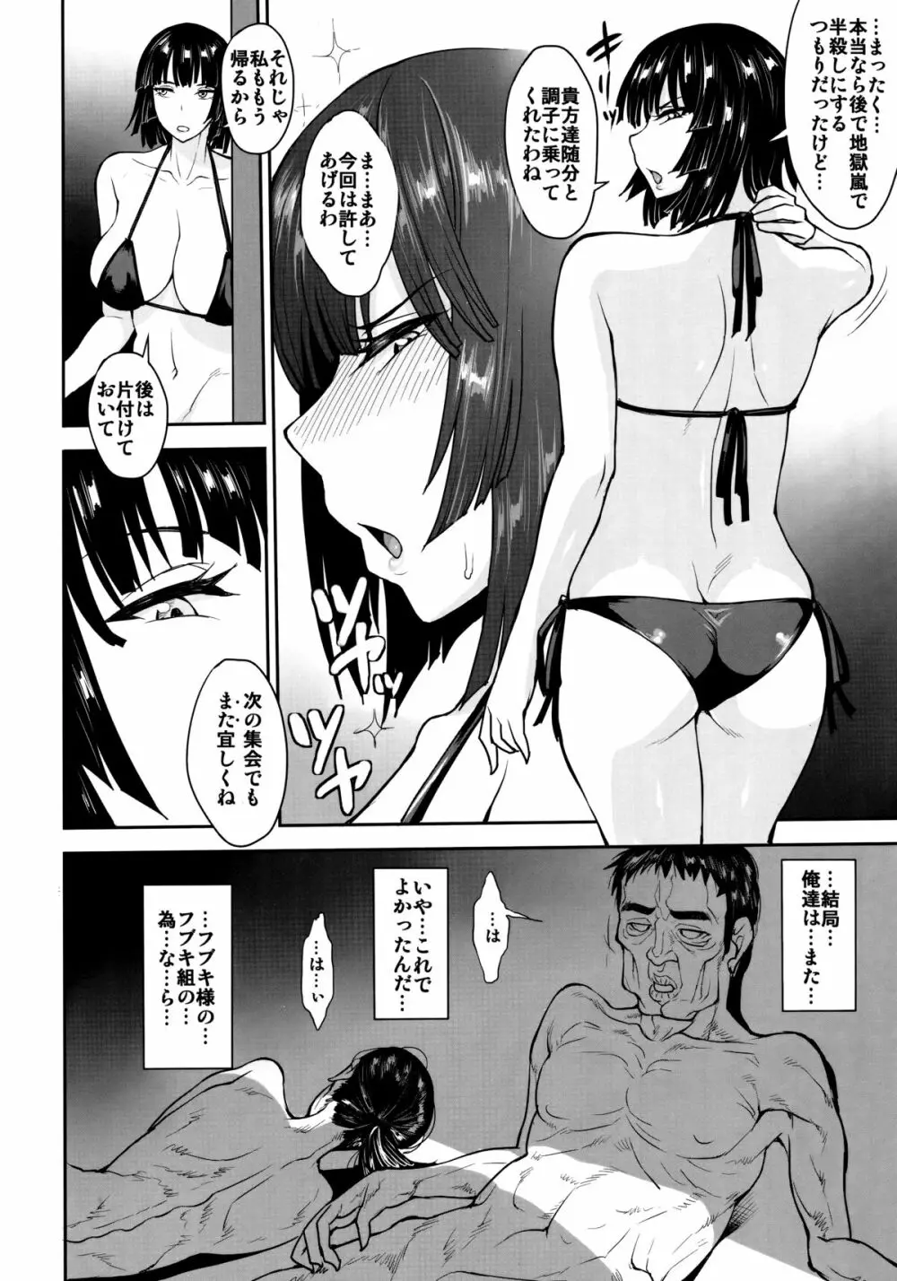 フブキ組本日も異常なし - page31