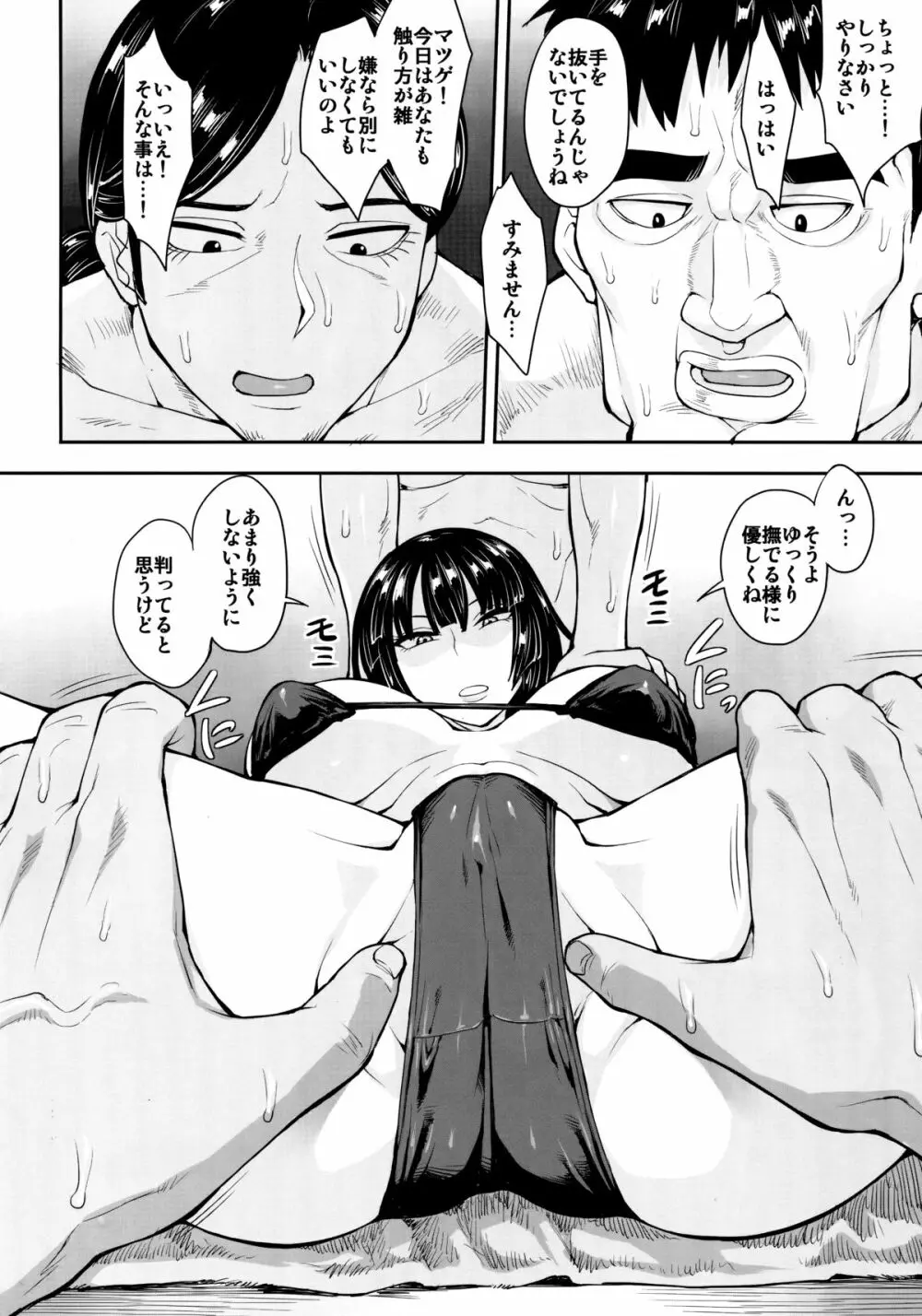 フブキ組本日も異常なし - page5
