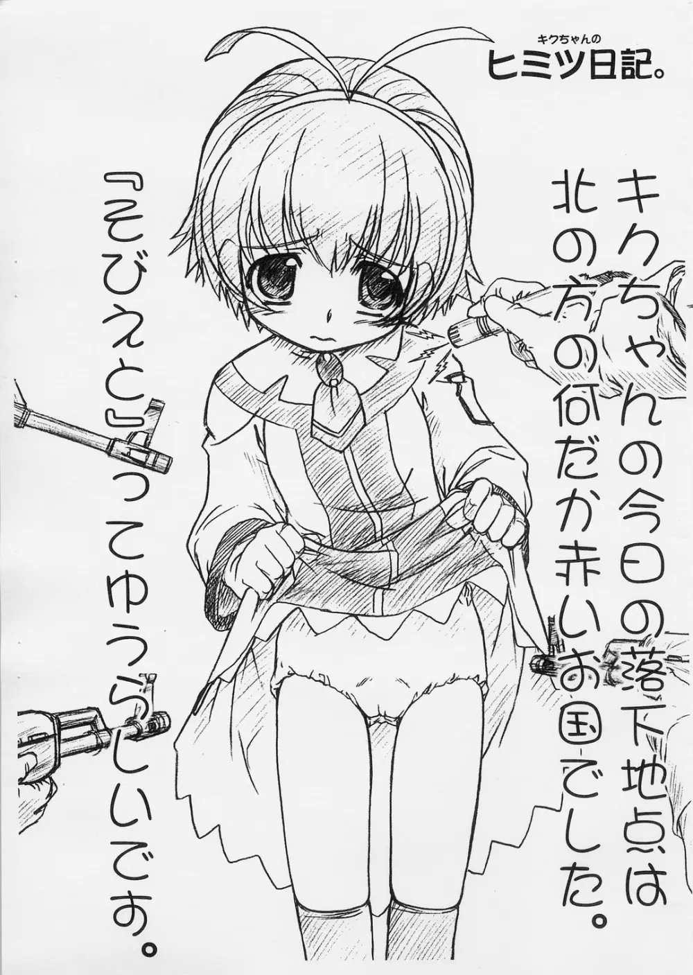 えころじかる。 - page4
