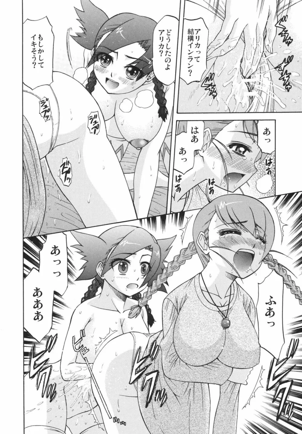 乙女純情 - page10