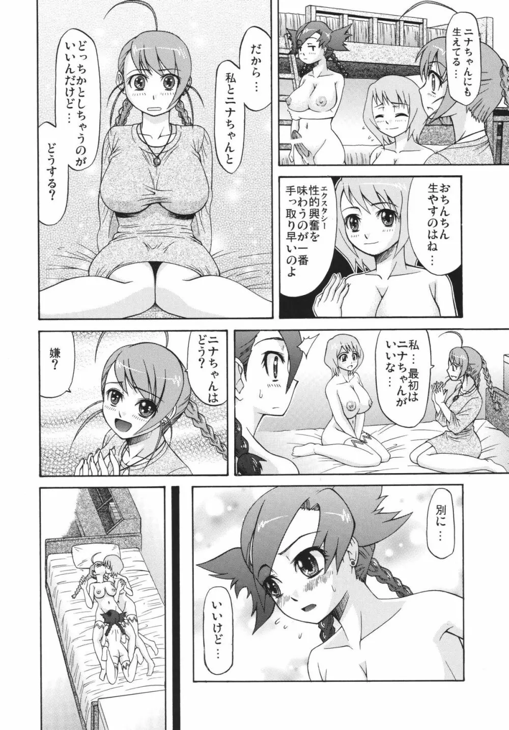 乙女純情 - page12