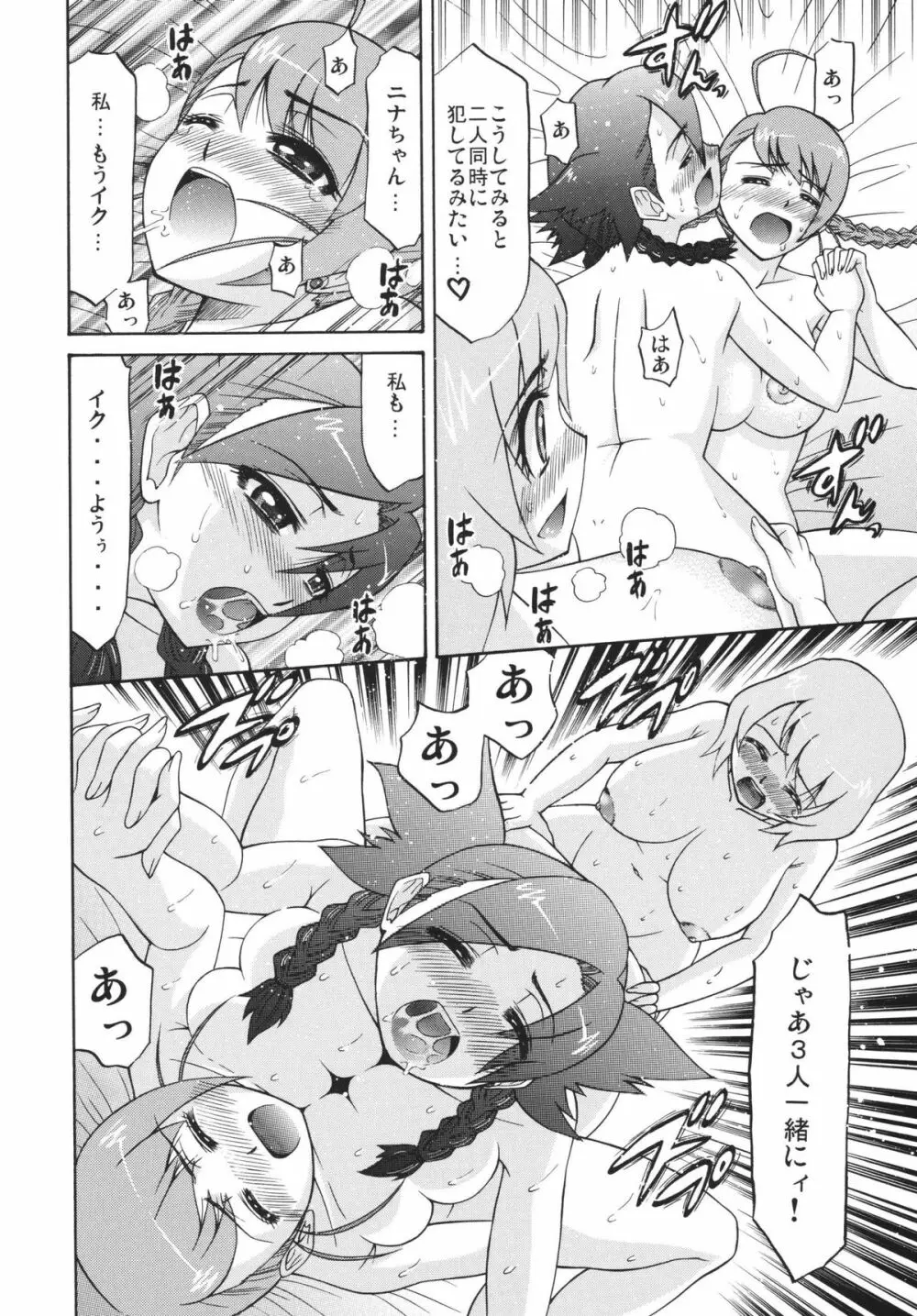 乙女純情 - page20