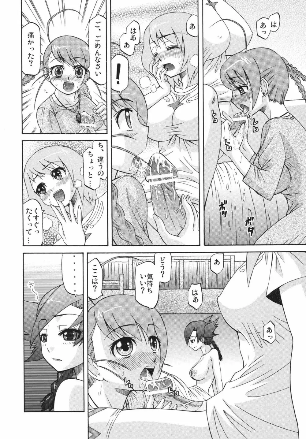 乙女純情 - page8