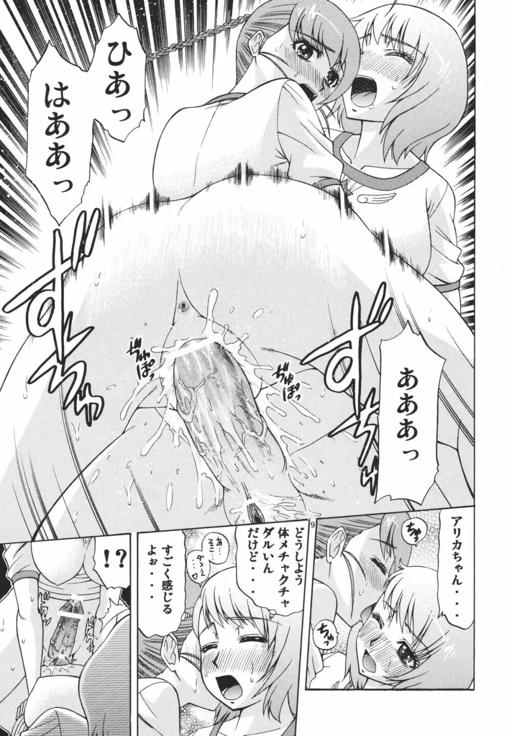 乙女純情2 - page9