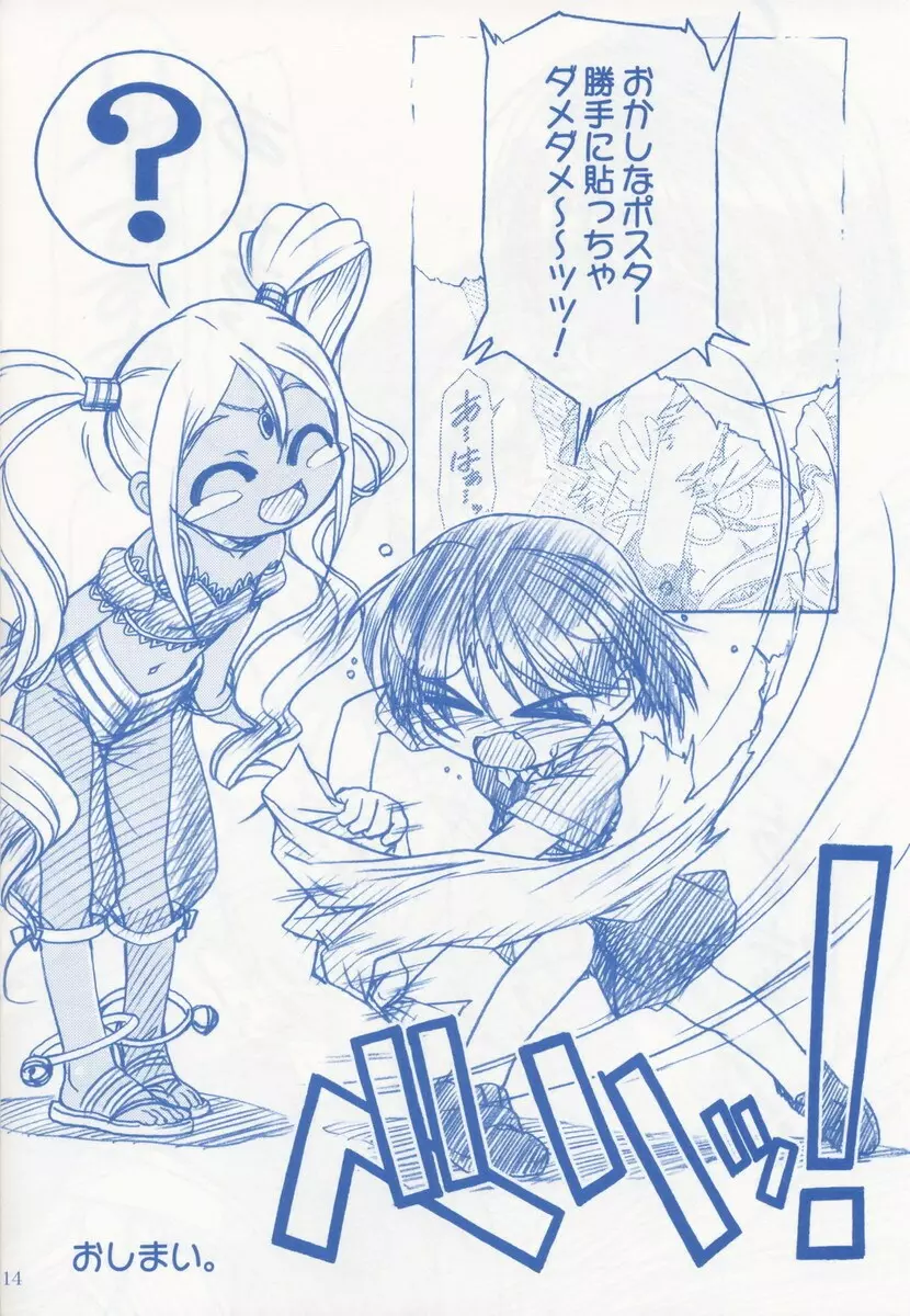 Keppare! Sofuko-chan!! - page14