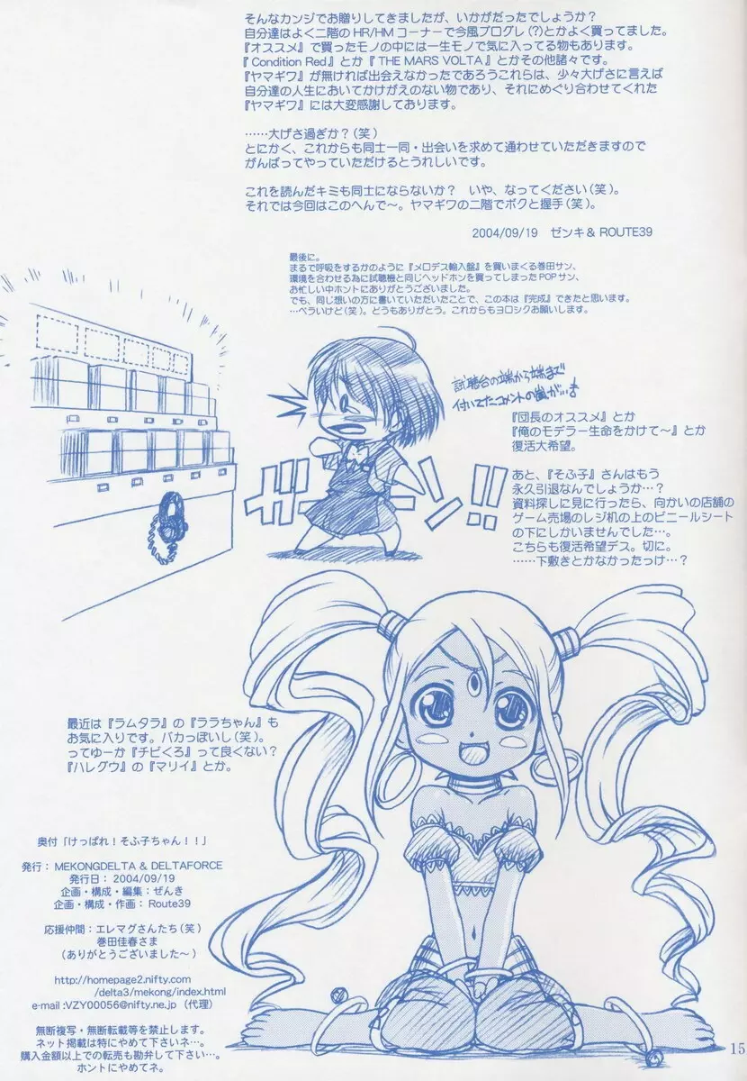 Keppare! Sofuko-chan!! - page15