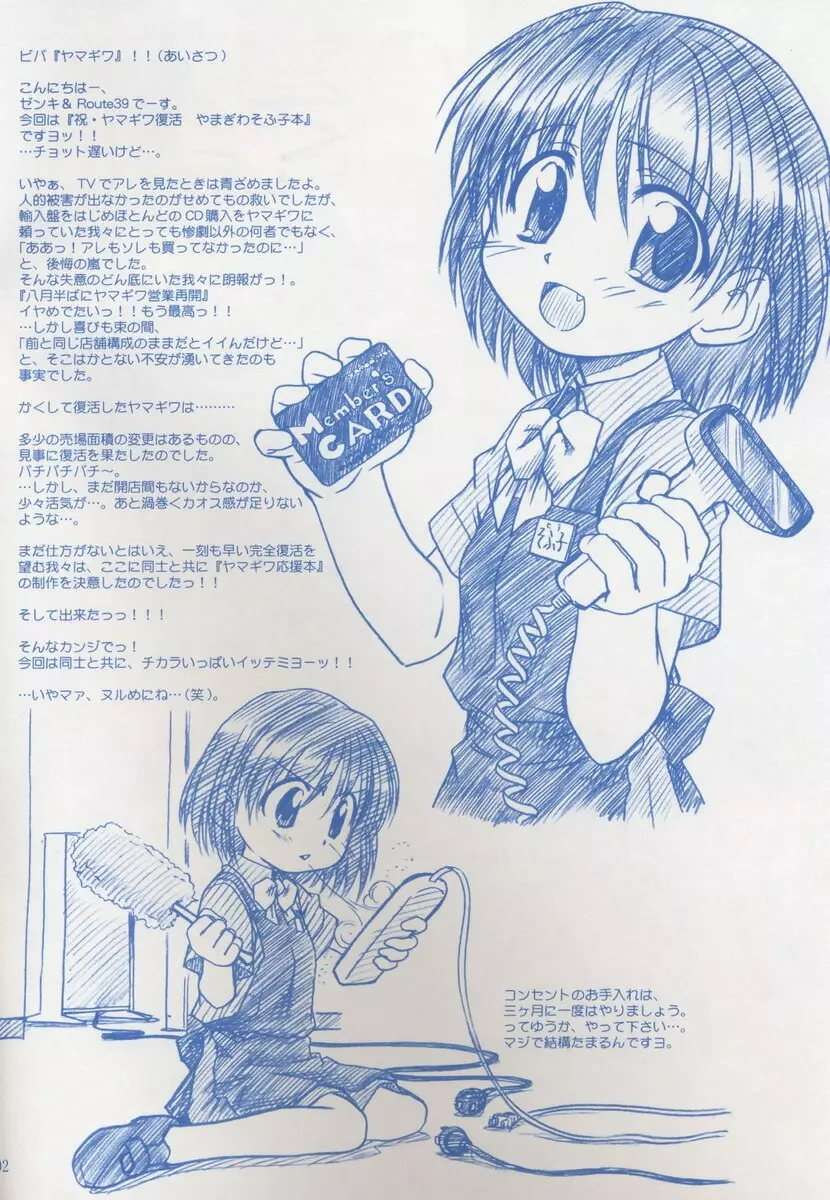 Keppare! Sofuko-chan!! - page2