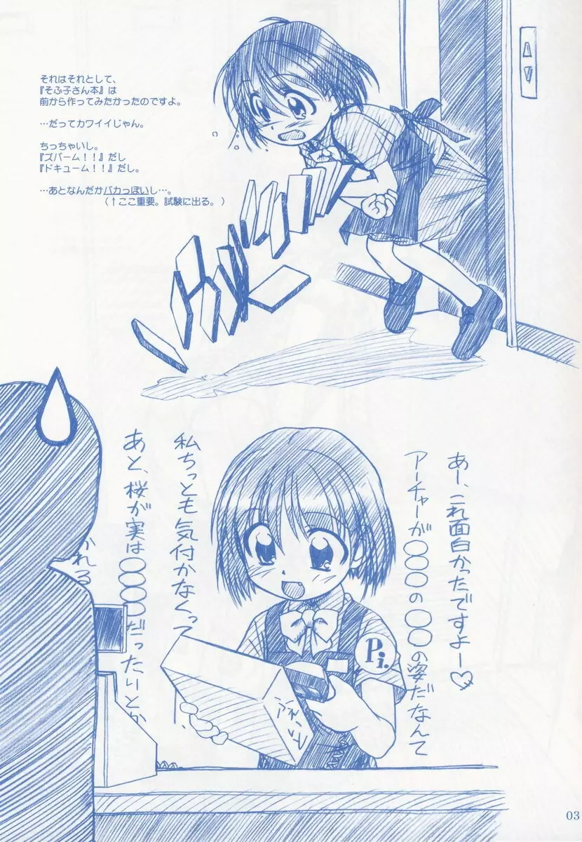 Keppare! Sofuko-chan!! - page3