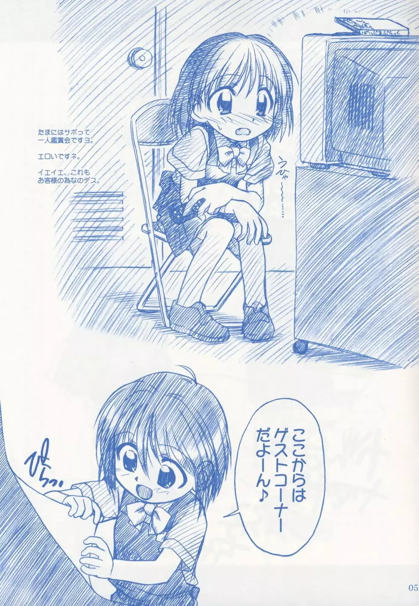 Keppare! Sofuko-chan!! - page5