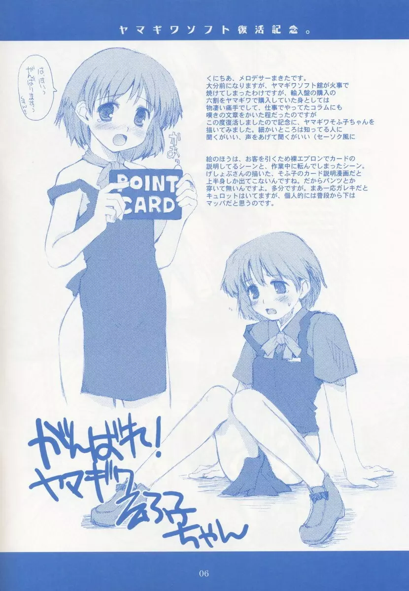 Keppare! Sofuko-chan!! - page6