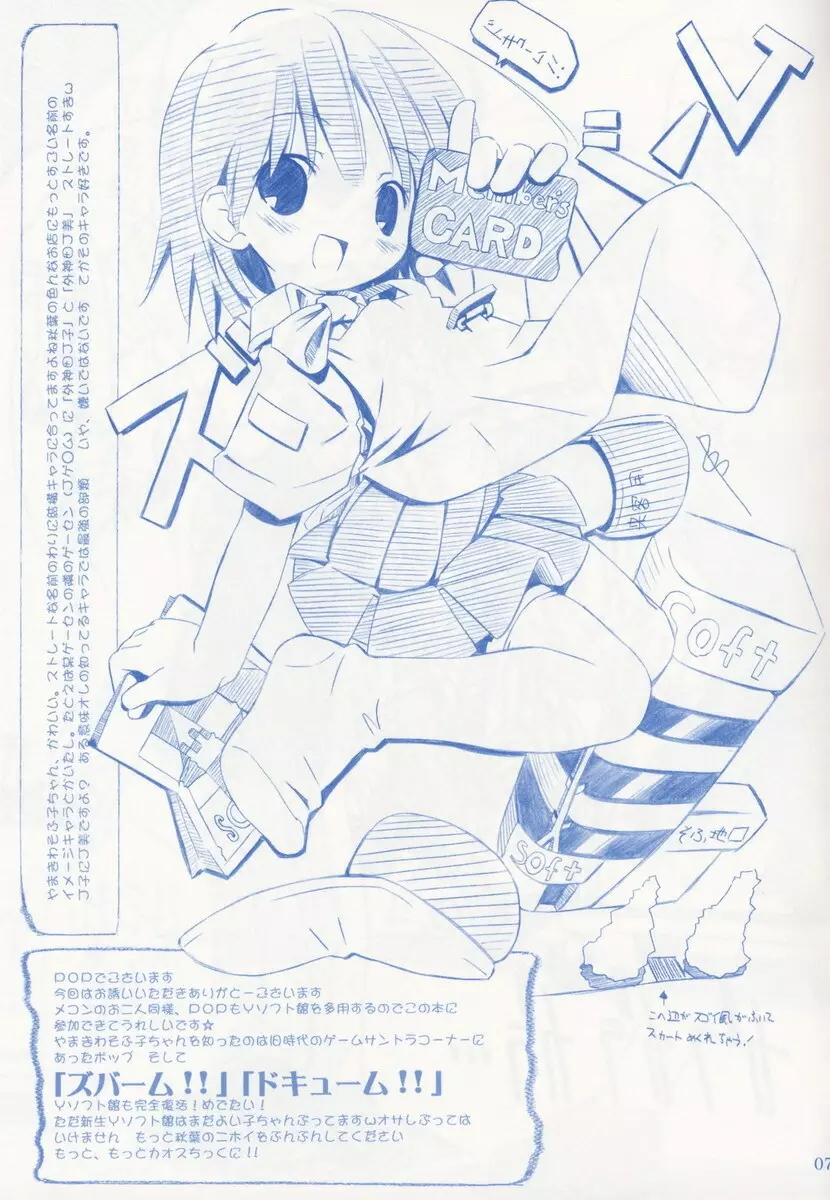 Keppare! Sofuko-chan!! - page7
