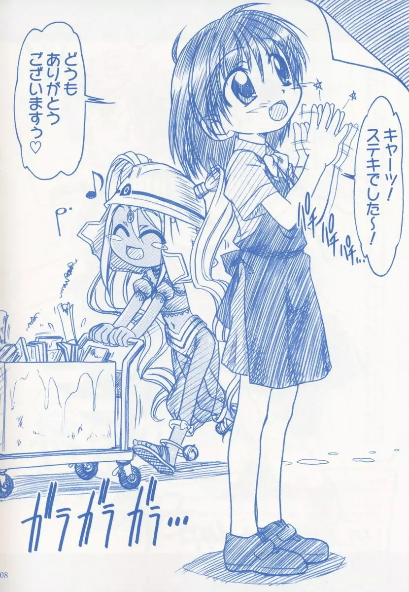 Keppare! Sofuko-chan!! - page8