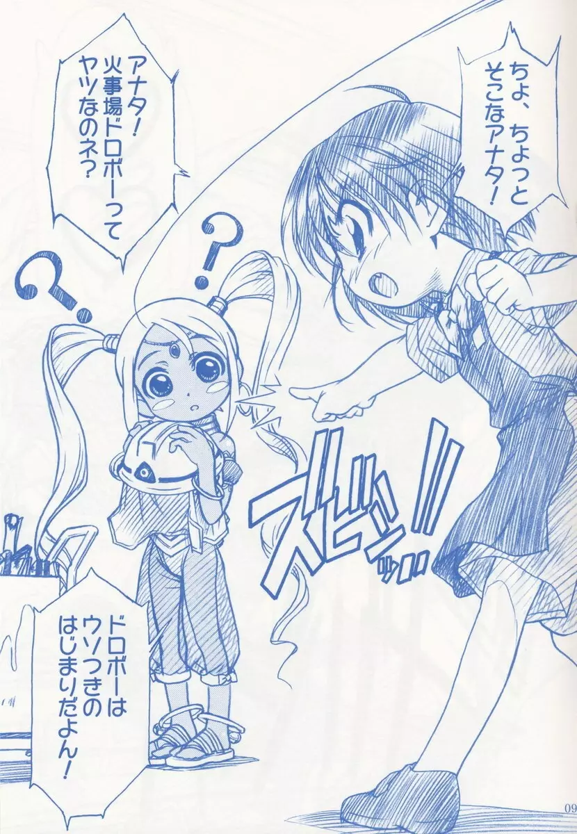 Keppare! Sofuko-chan!! - page9