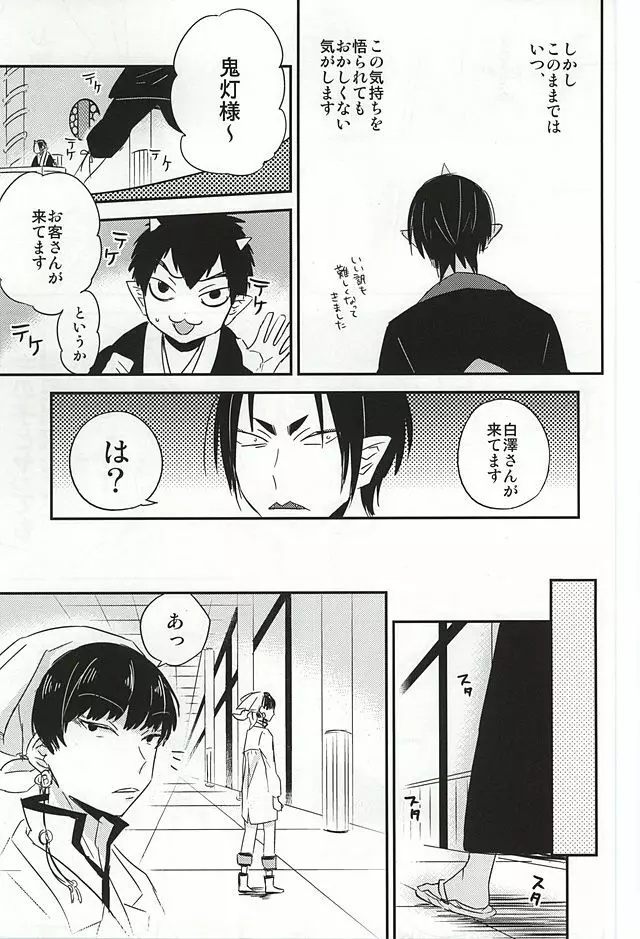 神獣白澤馬鹿になる - page10