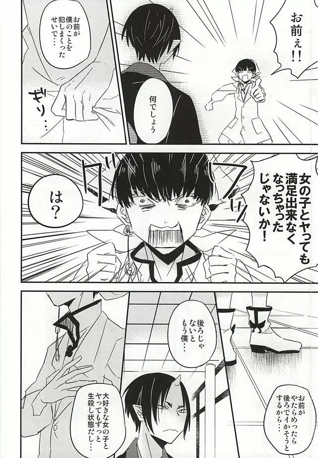 神獣白澤馬鹿になる - page11