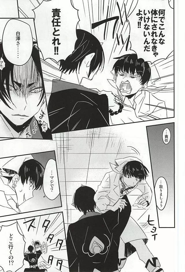 神獣白澤馬鹿になる - page12