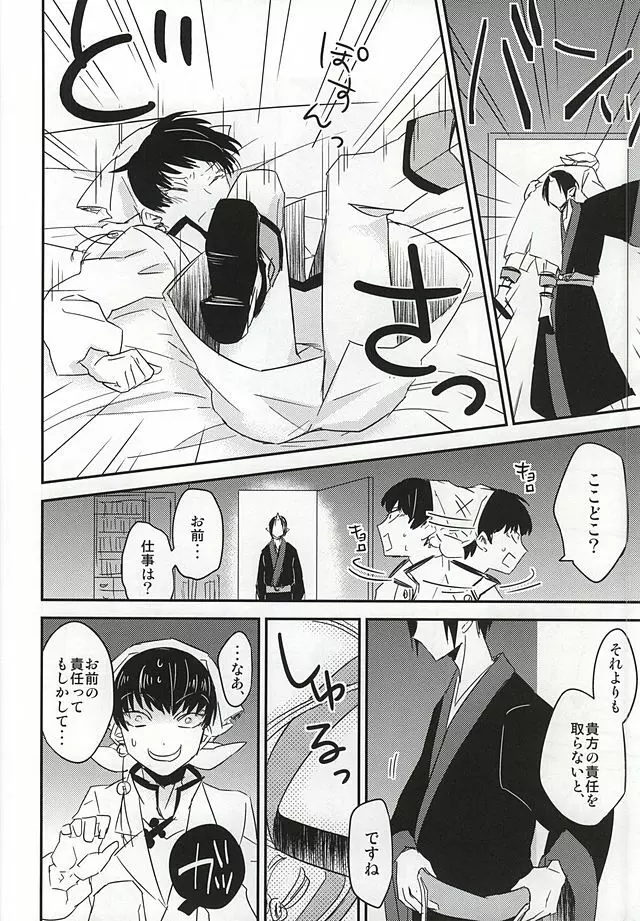 神獣白澤馬鹿になる - page13