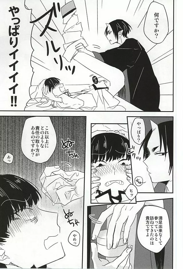 神獣白澤馬鹿になる - page14