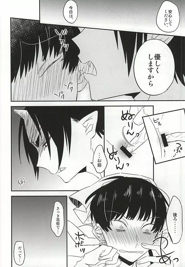 神獣白澤馬鹿になる - page15