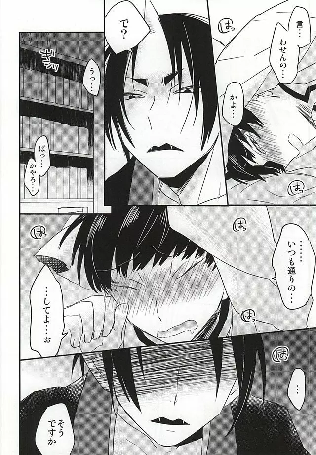 神獣白澤馬鹿になる - page17
