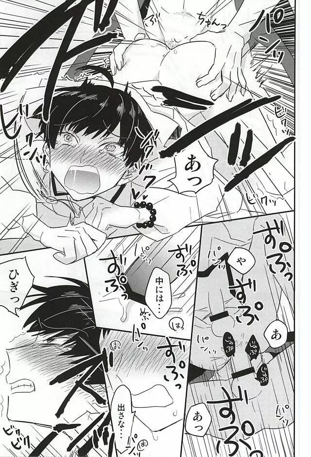 神獣白澤馬鹿になる - page18