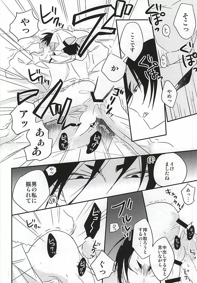 神獣白澤馬鹿になる - page19