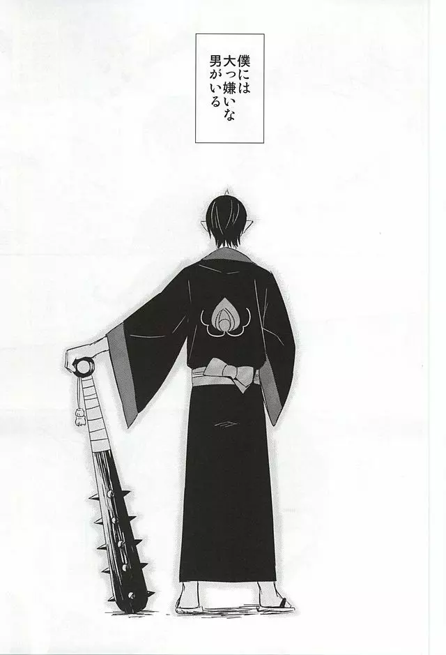 神獣白澤馬鹿になる - page2
