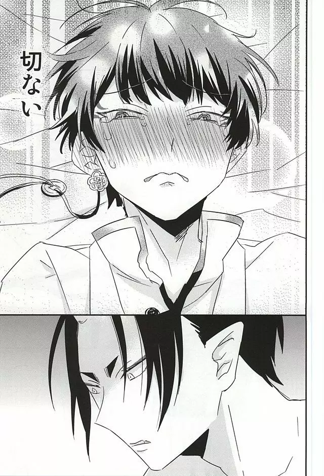 神獣白澤馬鹿になる - page22