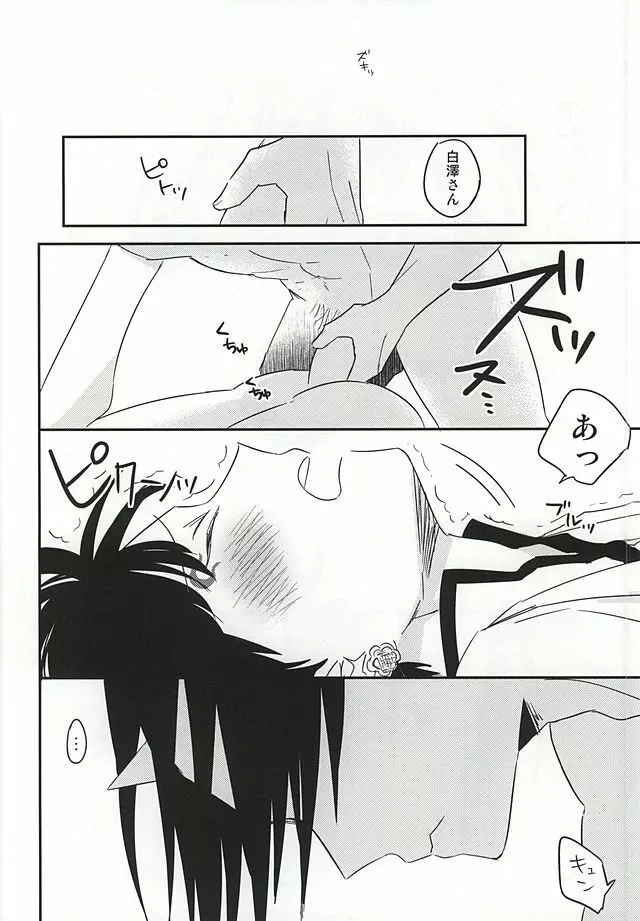 神獣白澤馬鹿になる - page23