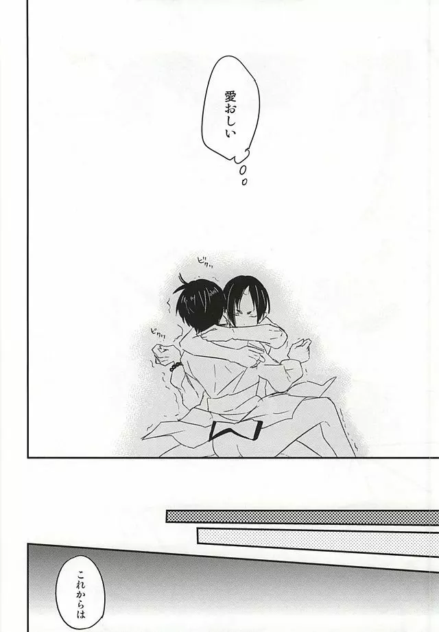 神獣白澤馬鹿になる - page25