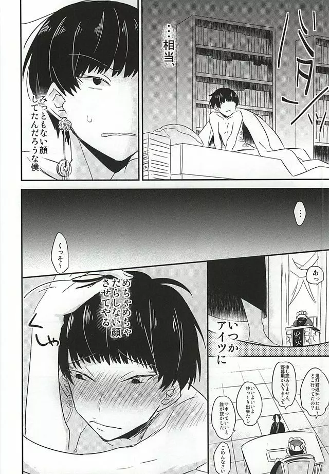 神獣白澤馬鹿になる - page27