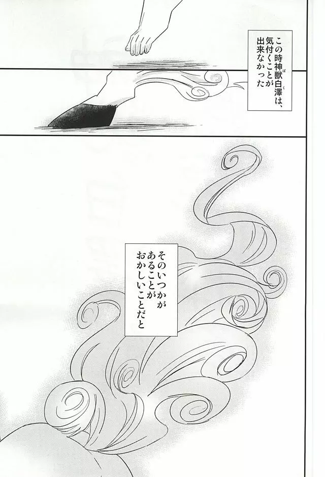 神獣白澤馬鹿になる - page28