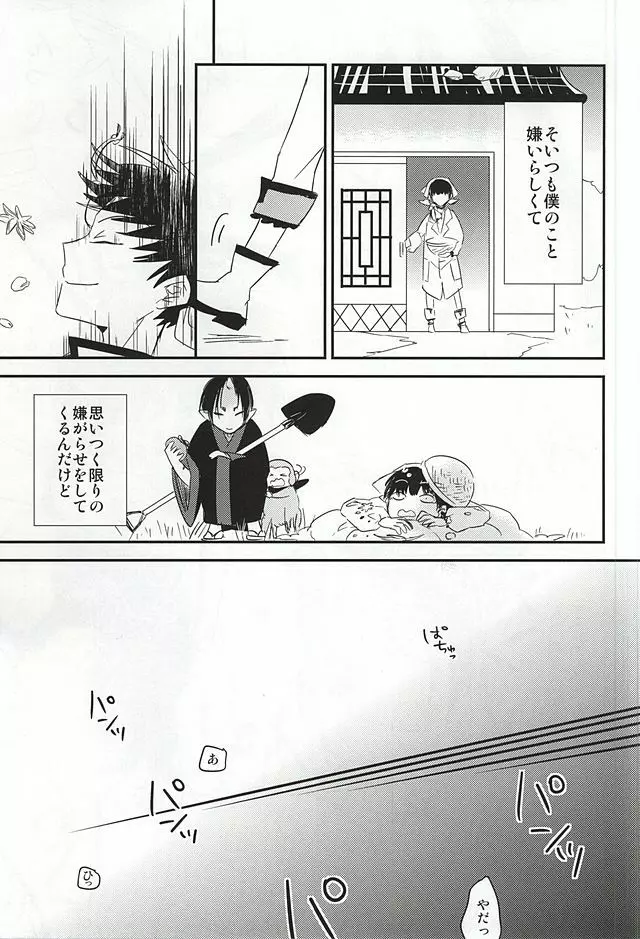 神獣白澤馬鹿になる - page4