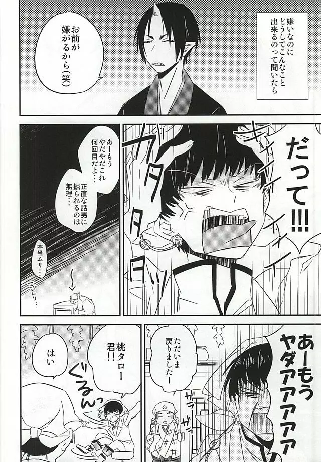 神獣白澤馬鹿になる - page7