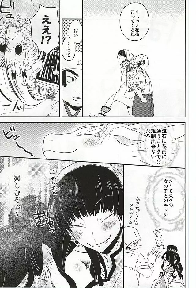 神獣白澤馬鹿になる - page8