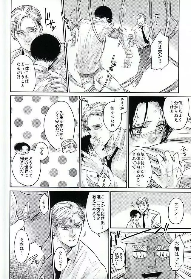 リヴァイ君は囚われてしまった! - page11