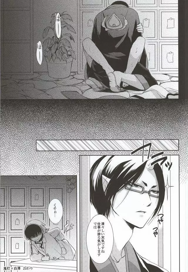 メガネはお好きですか? - page10