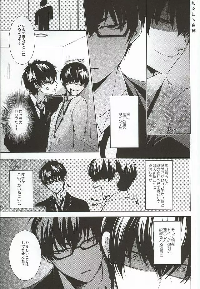 メガネはお好きですか? - page12