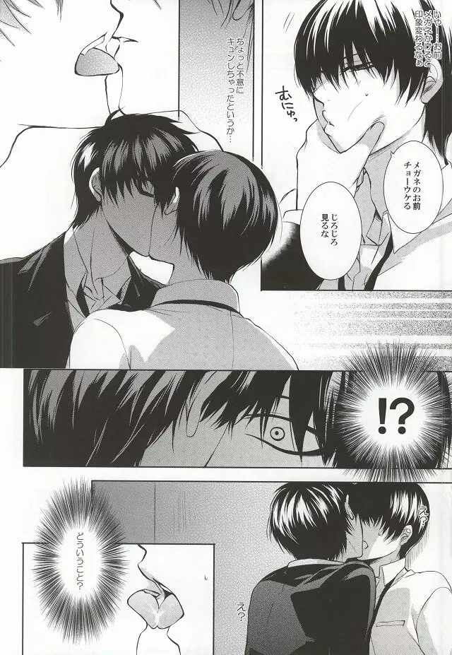 メガネはお好きですか? - page13