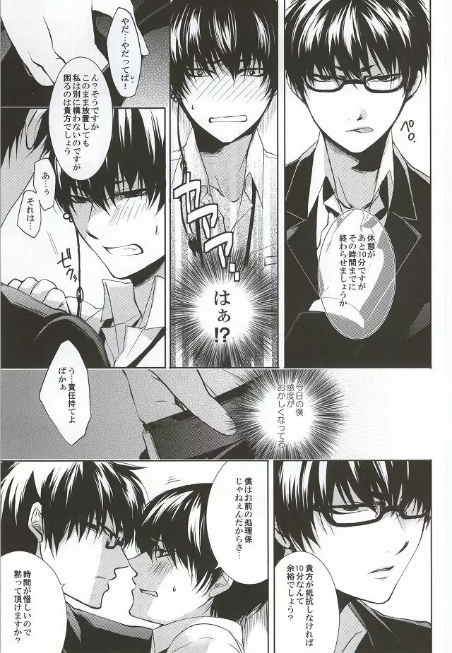 メガネはお好きですか? - page14