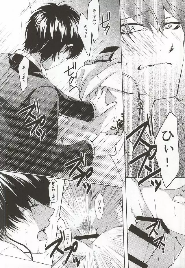 メガネはお好きですか? - page17