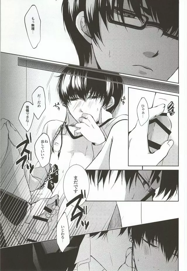 メガネはお好きですか? - page18