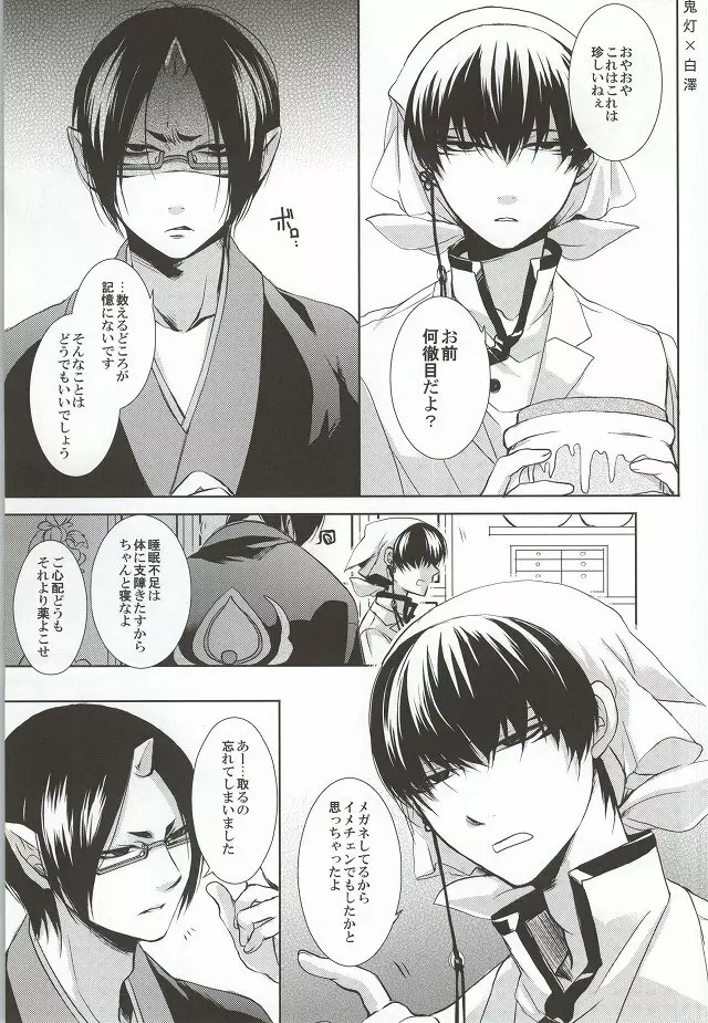 メガネはお好きですか? - page2