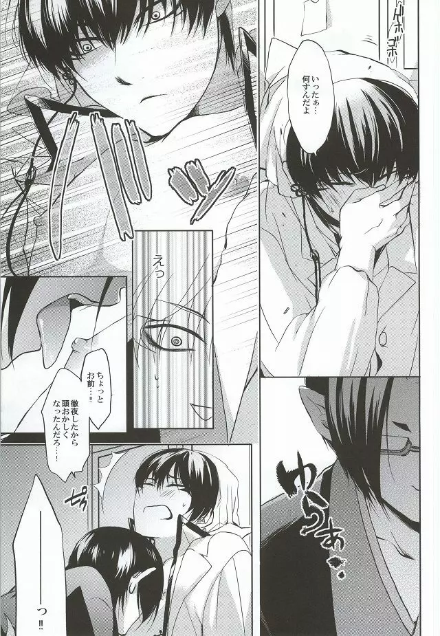 メガネはお好きですか? - page4