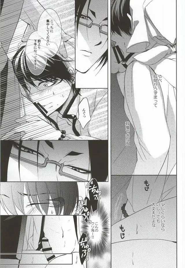メガネはお好きですか? - page6