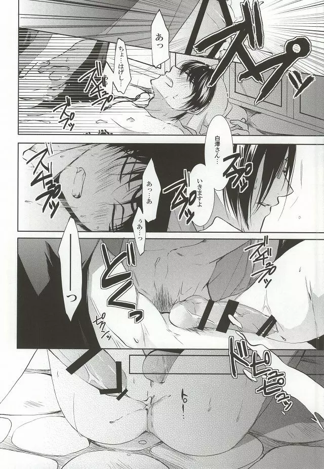メガネはお好きですか? - page9