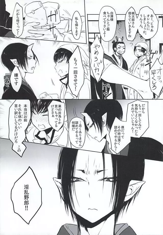 Re;常闇の鬼神と - page10