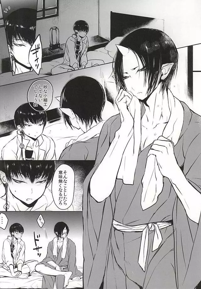 Re;常闇の鬼神と - page11